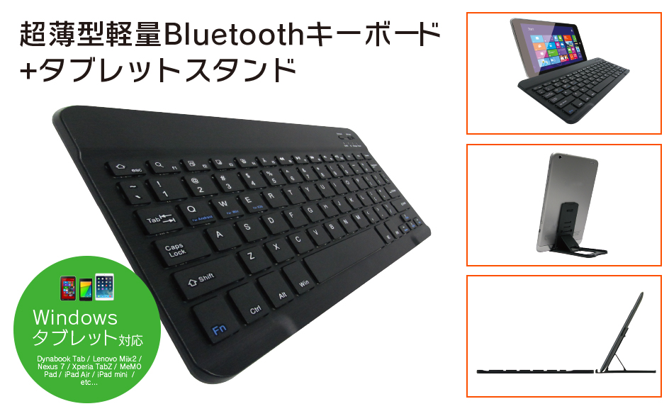 超薄型軽量Bluetoothキーボード＋タブレットスタンド GK920