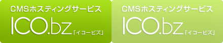 ICO.bzCMSホスティングサービス「イコービズ」