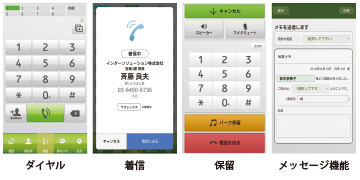 アプリを入れれば、スマホでオフィス電話が使える