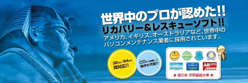 世界中のプロが認めたリカバリー＆レスキューソフト！Sphinx [スフィンクス] HD分割！堅護！安全確実にパーティションを分割／結合！万が一に備えて全部丸ごとバックアップ！